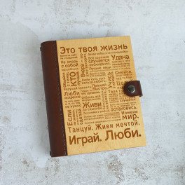 Блокнот с деревянной обложкой "Это твоя жизнь"