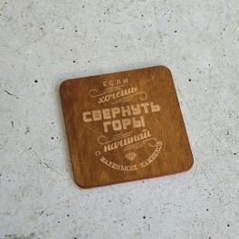 Подставка деревянная "Свернуть горы"